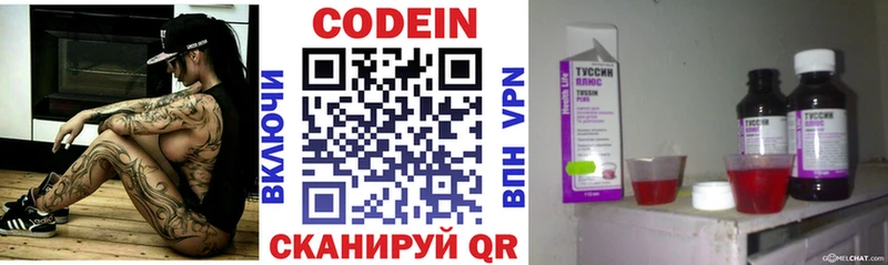 наркотики  Павловск  кракен маркетплейс  Кодеиновый сироп Lean Purple Drank 